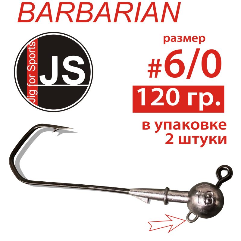 Джиг-головка JS Stinger 6/0 - 120 гр